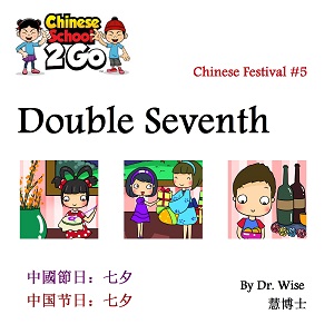 Chinese Festival 5: Double Seventh