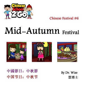 Chinese Festival 6: Mid-Autumn Festival